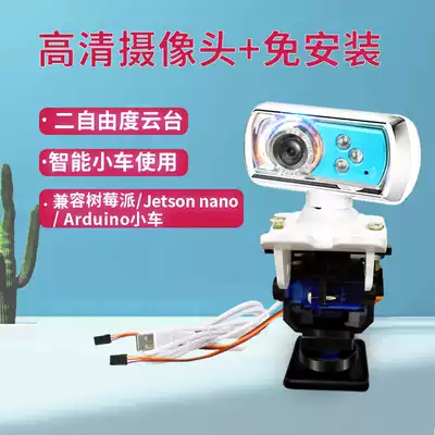 Raspberry Pi 3b special camera dual-axis steering gear pan-tilt smart car high-quality photography head Raspberry Pi
