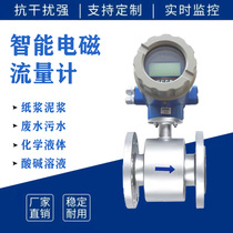 Intelligent electromagnetic flow meter explosion-proof stainless steel electromagnetic flow meter sewage acid-base pipe flow meter