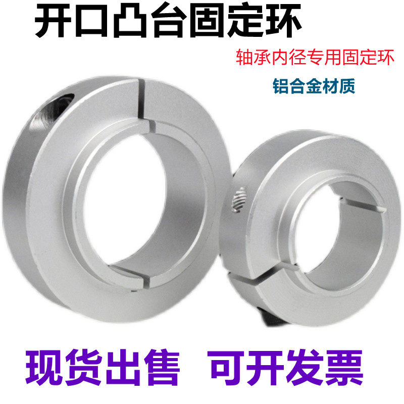 Bearing fixed ring optical axis C type clasp locking positioning with lug boss thrust shaft ring opening type lug boss fixing ring