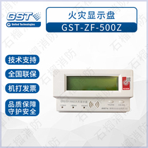 Gulf GST-ZF-500Z fire display panel