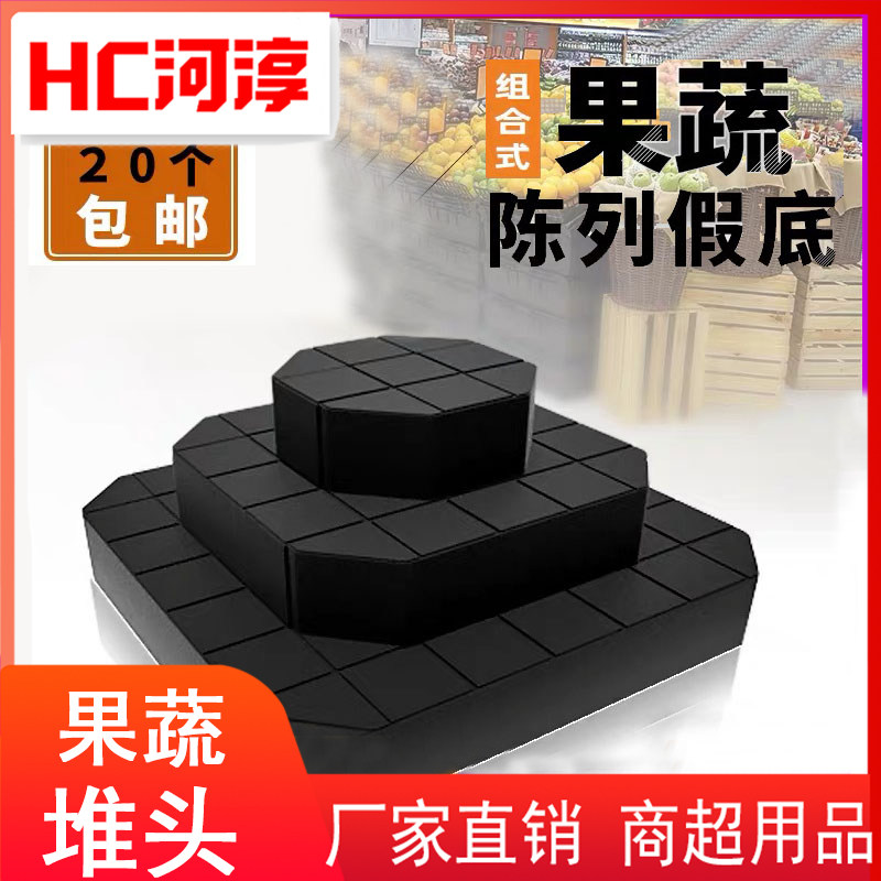 Supermarket freezer shelf display small square boutique display props small triangle trapezoid fruit shelf false bottom shelf