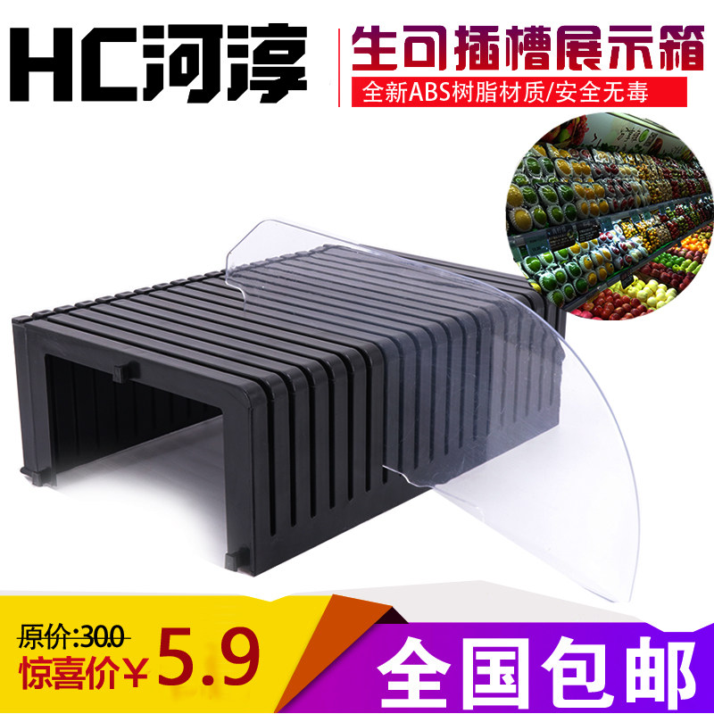 Slot-type freezer display pad supermarket Meichen fresh display props cold air cabinet vertical air cabinet partition false bottom