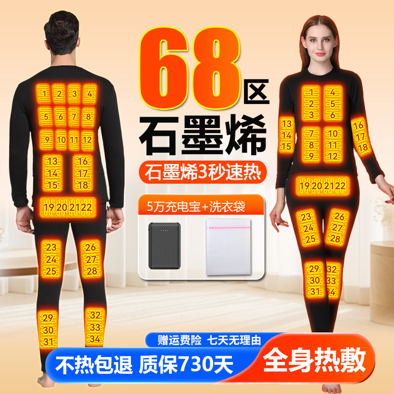 68 Zone Electric Heated Thermal Underwear Set for Men and Women, Full Body Self-Heating Underwear, Smart Charging Heated Clothing for Winter