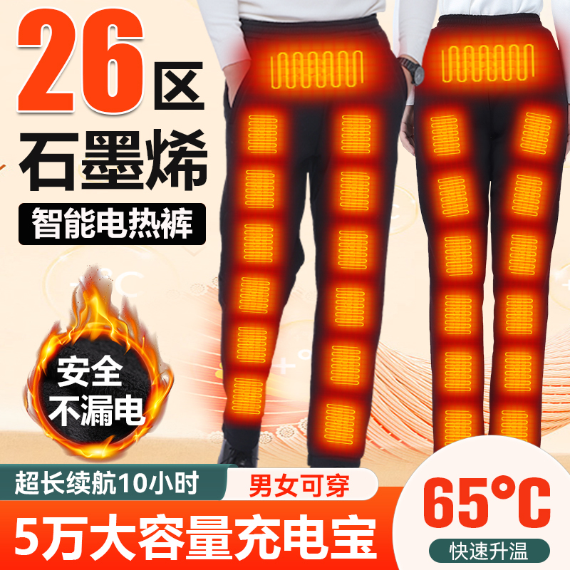 Zone 26 Derong Rechargeable Heated Pants Winter Thermal High-Waisted Unisex Outdoor Heating Cotton Pants Thickened Electric Heating Pants