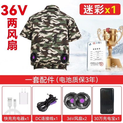Летний охлаждающий камуфляжный вентилятор для работы, 36v, короткий рукав