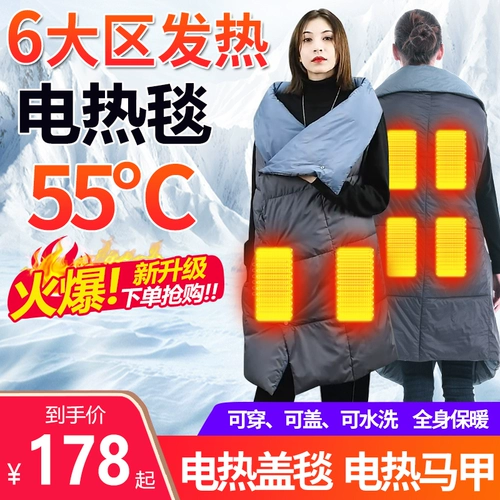 Одеяло, накидка, умный жилет, поддерживает постоянную температуру