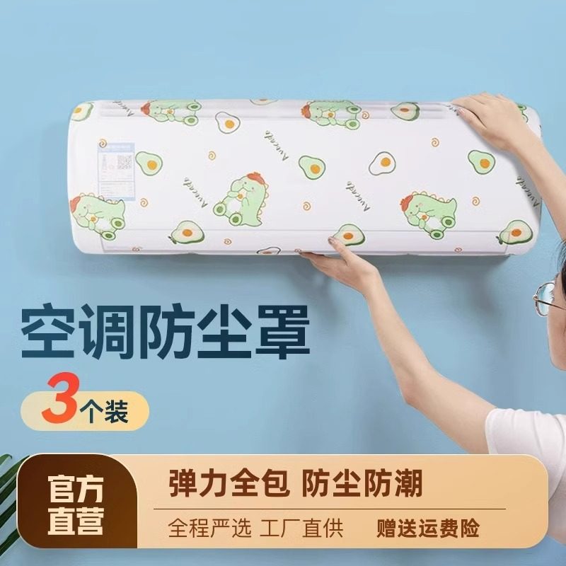 Full Bag Air Conditioning Hood Cover Dust Cover Hanging Beauty Gelieb Art Hanging Machine Universal Air Conditioning Hood Subdamp Shield Wind-Taobao