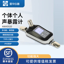 Aihua AWA5920 individual sound exposure meter noise dosimeter occupational health noise detection analyzer