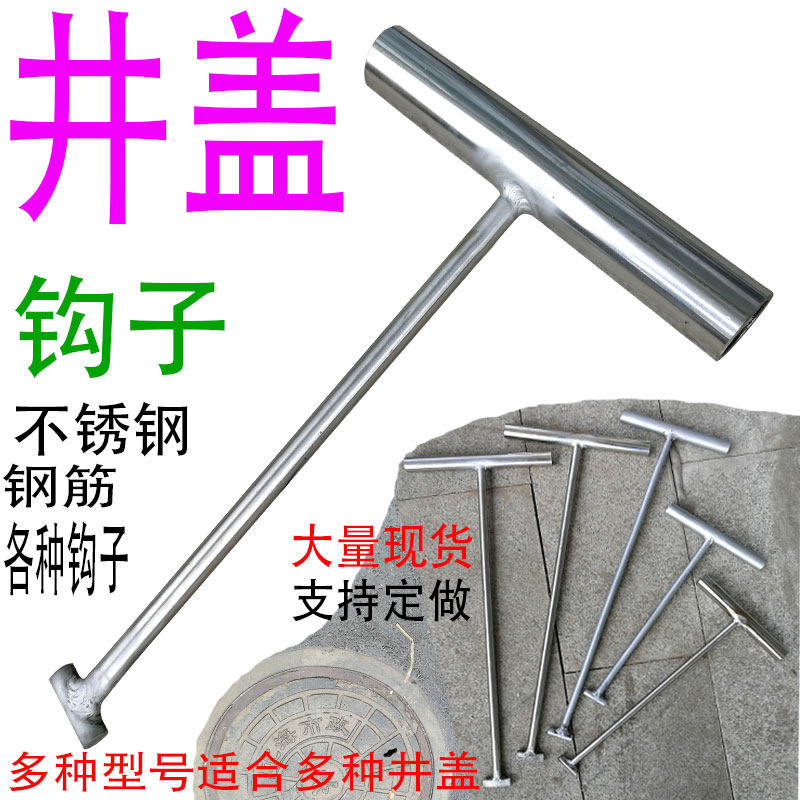 Scented heavy well cover opening tool pull-up artifact crowbar stainless steel invisible handle pull hook cement I-shaped hook