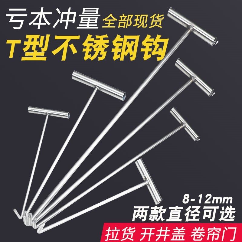 Stainless steel open manhole cover hook Sewer hook T-shaped T-sand square cover crowbar artifact pull-up tool