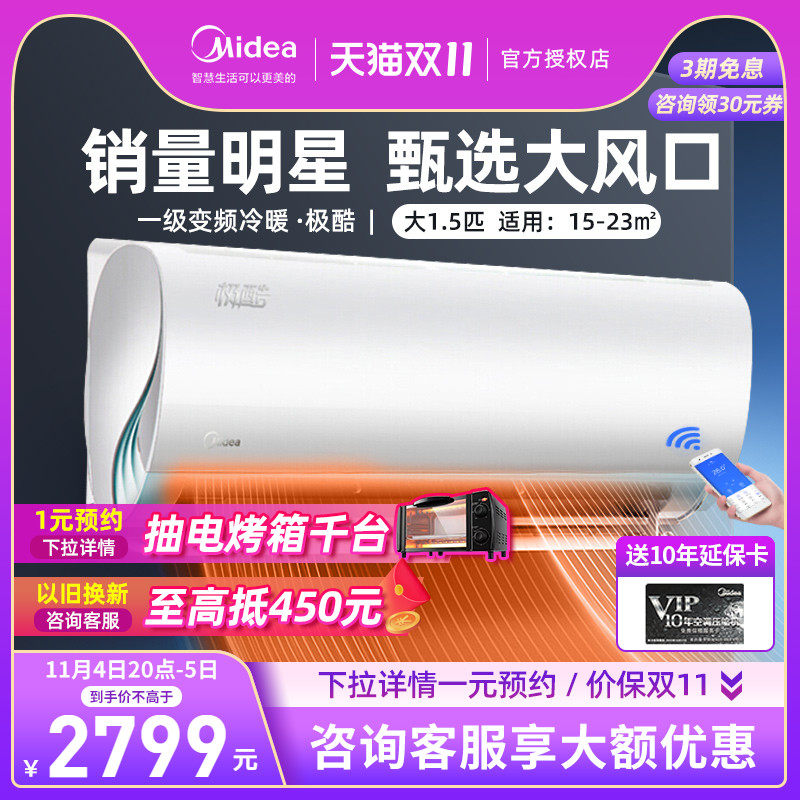 Midea air conditioner is extremely cool, first-class energy efficiency, 1 5 hp intelligent inverter heating and cooling wall-mounted home bedroom wall-mounted air conditioner VHA1