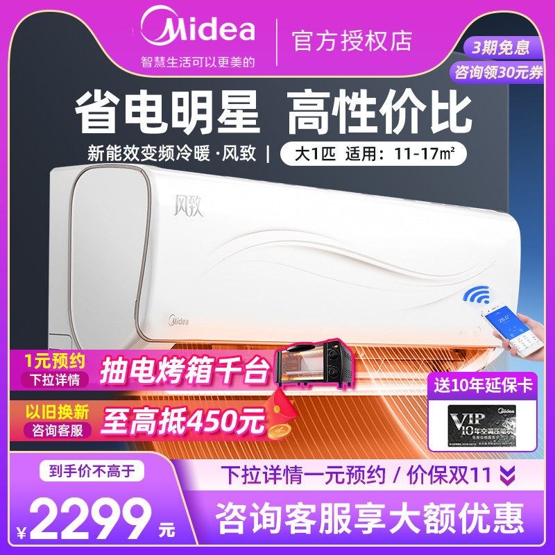 Midea's wind-induced air conditioner large 1 hp P wall-mounted heating and cooling household new energy efficiency variable frequency wall-mounted air-conditioning intelligent energy-saving ZJA3 - Taobao
