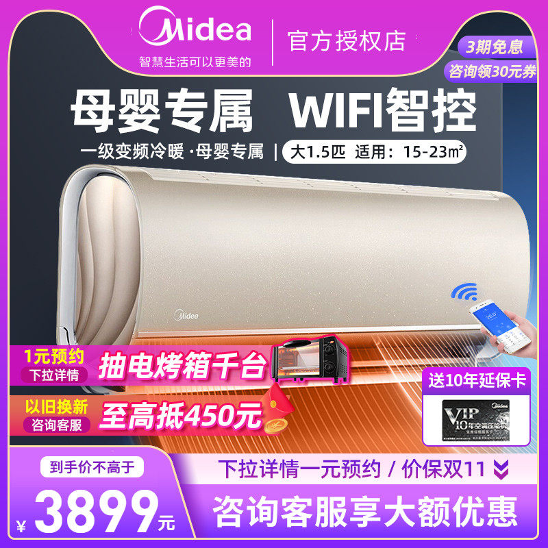 Midea's new energy efficiency large 1 5p first-level inverter heating and cooling wall-mounted home air conditioner wall-mounted air-conditioning smart home appliance MCA1 - Taobao