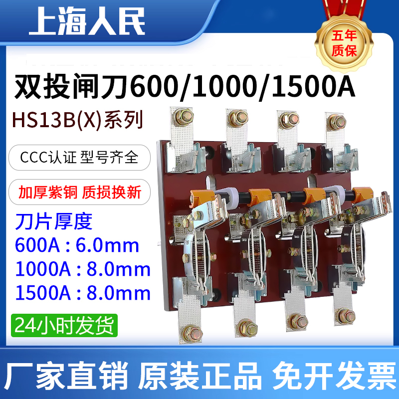 Genuine Double-Pole Knife Switch Hs13Bx-600/31 Open-Type Knife Switch 1500A 1000A 600A Four-Wire