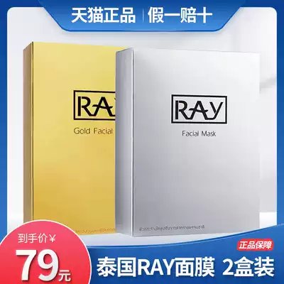 (2 boxed) Thailand RAY silk mask moisturizing and tightening oil control shrinkage pore students