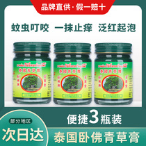 (Three bottles) Thai reclining Buddha brand green grass cream anti-mosquito bites anti-itching cream green grass cream official flagship store