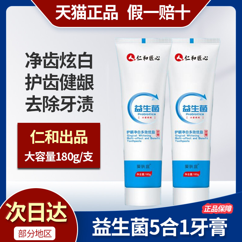 Renhe probiotic magic dazzling toothpaste to yellow toothpaste to smelly teeth stains brighten white gum-fitness teeth