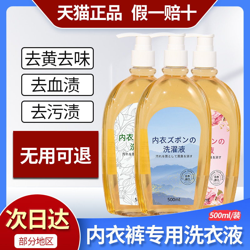 Official upgrade ) Lady underwear special cleaning liquid lady underwear laundry liquid sterilization anti - mold sterilization