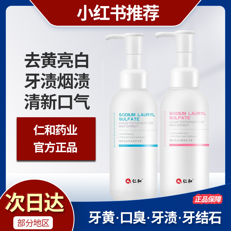 Renhe whitening toothpaste to yellow and bad breath, smoke stains, dental stones, anti-Tartar, men and girls special official flagship store