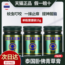 (Single bottle 15g) Thai Golden Crouching Buddha Green Grass Cream Cool Oil Mosquito Repellent Antipruritic Ointment Official Flagship Store