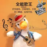 Забавная плюшевая игрушка, говорящая кукла, популярно в интернете, утка