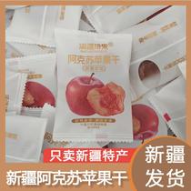 Xinjiang Manjiang Qiguo Farmers Steamed Dried Apples Original Aksu Preserved Apples Sour and Sweet Snacks for Pregnant Women No Sugar Added