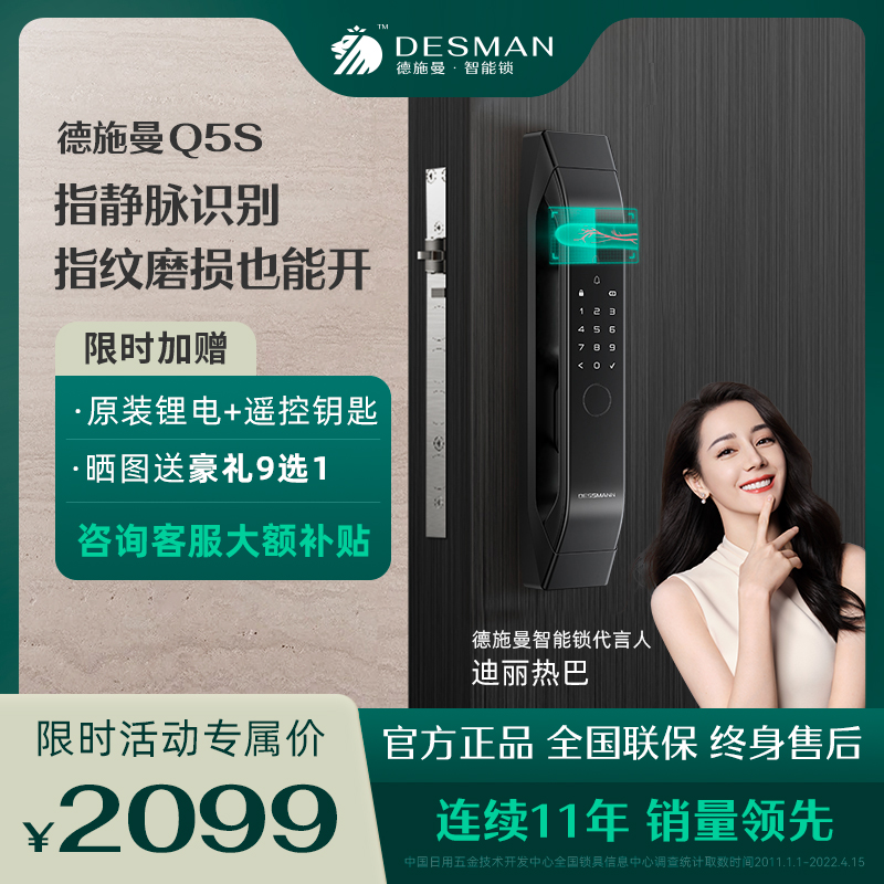 Deschmann smart lock Q5S finger vein fingerprint lock home anti-theft door password lock electronic overlord lock body ten m