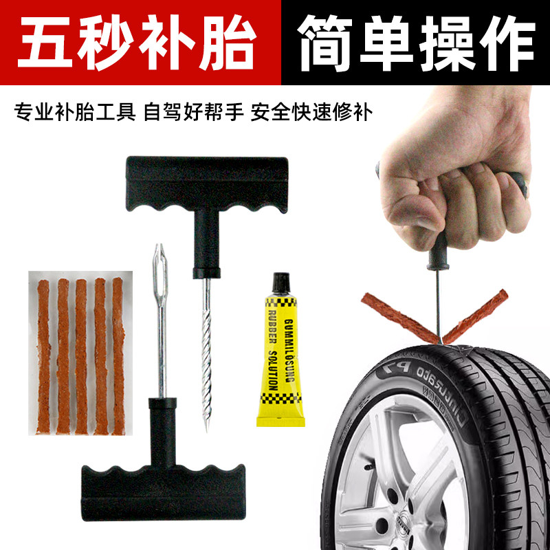 补胎工具套装便携包设备大全真空汽车摩托电动瓶公路微创硫化胶条