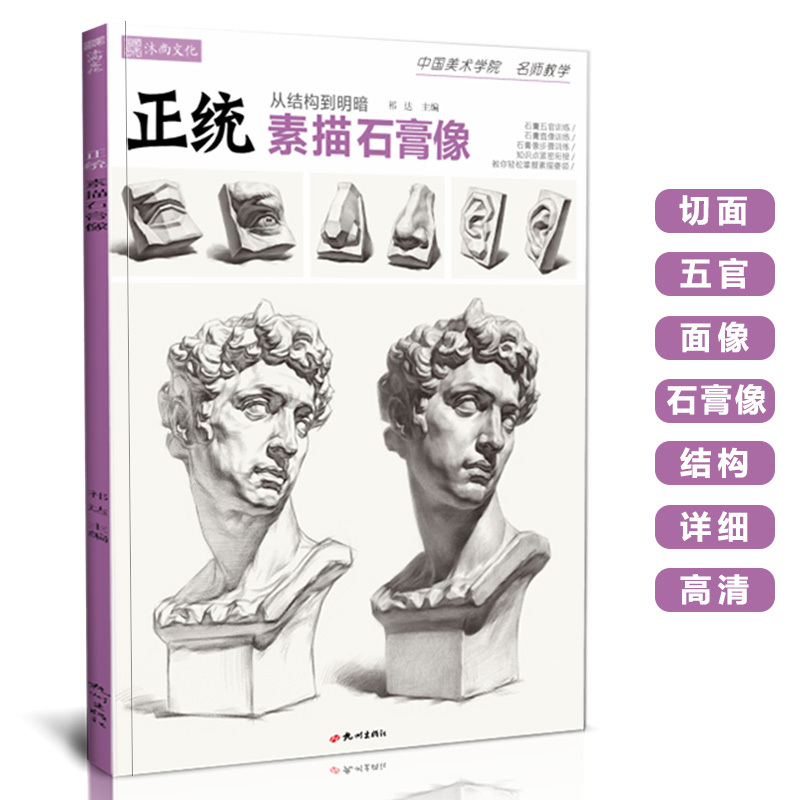 Authentic Sketching of Plaster Statues 2022: Portrait Drawing and Facial Features Structure Combination Drawing Book, Photo Copying Model Album, Zero-Basis Still Life, College Entrance Exam Art Drawing Basic Introductory Tutorial Teaching Textbook Authentic Sketching of Plaster Statues 2022: Portrait Drawing and Facial Features Structure Combination Drawing Book, Photo Copying Model Album, Zero-Basis Still Life, College Entrance Exam Art Drawing Basic Introductory Tutorial Teaching Textbook