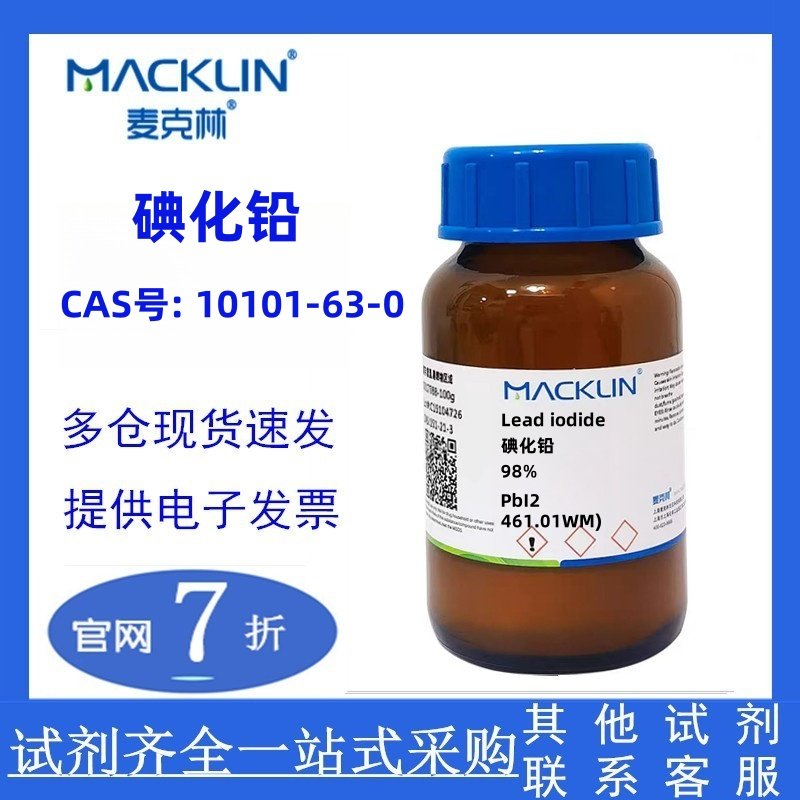 麦克林 碘化铅 98% CAS号: 10101-63-0 实验科研 现货供应
