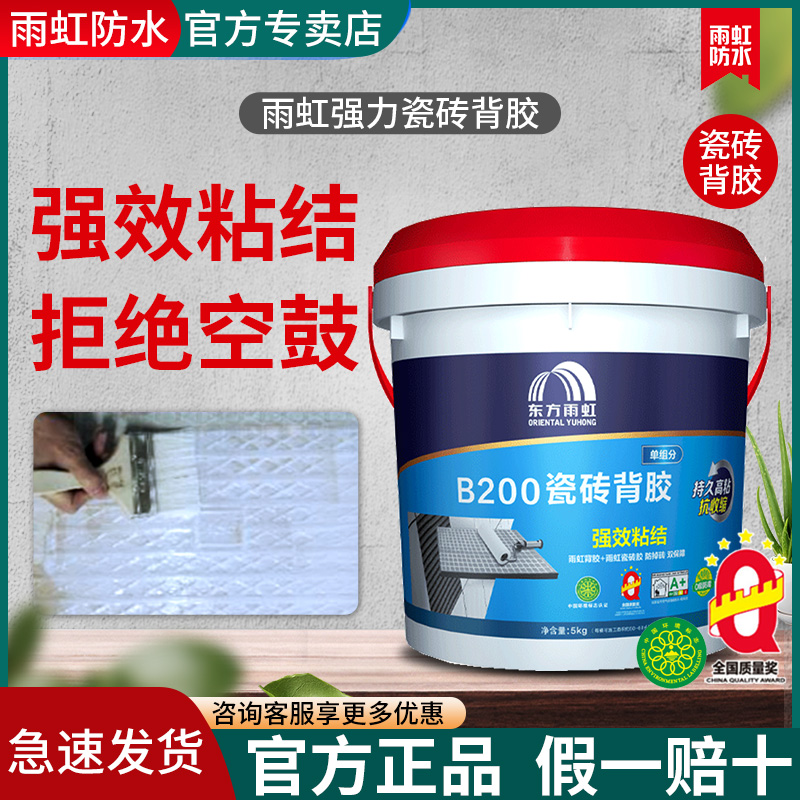 Yuhong tile back glue wall tile vitrified brick strong back coating adhesive glue mud back glue barrel 5kg Oriental Yuhong