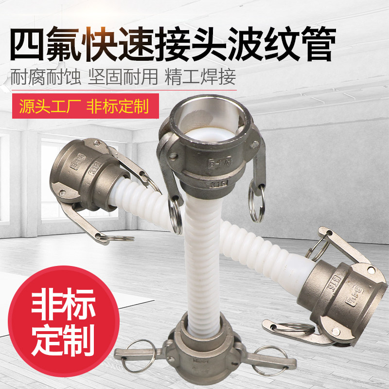 PTFE Fast Joint Hose PTFE Bellows 2 Headgear 316 Mother Quick Joint Bellows Hose-Taobao
