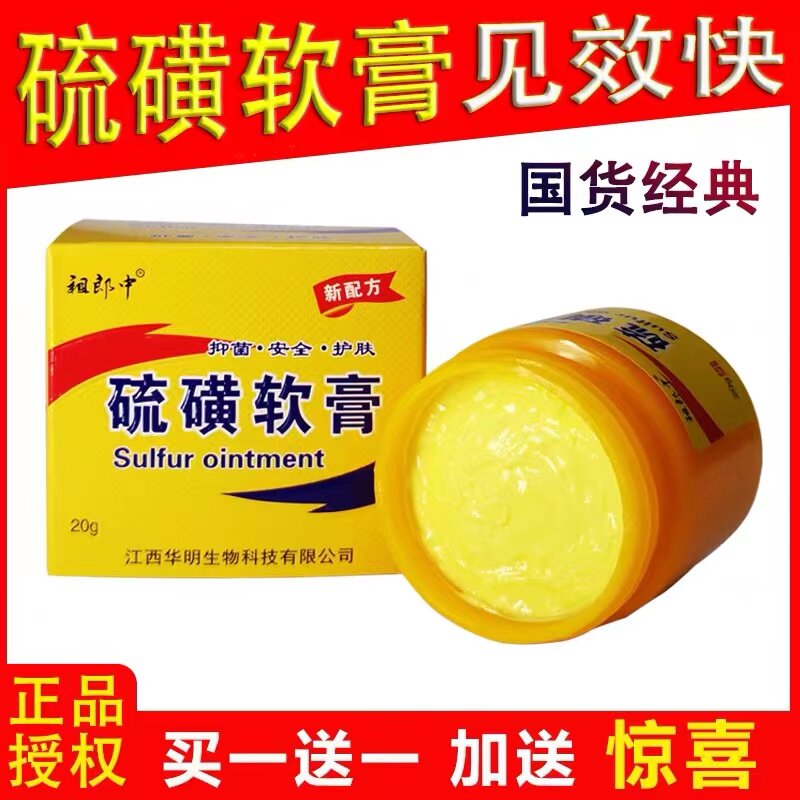 Sulfur ointment, small blisters, red and swollen mites, head mites, pubic lice, itchy skin, dry itching, quick anti-itching sulfur cream