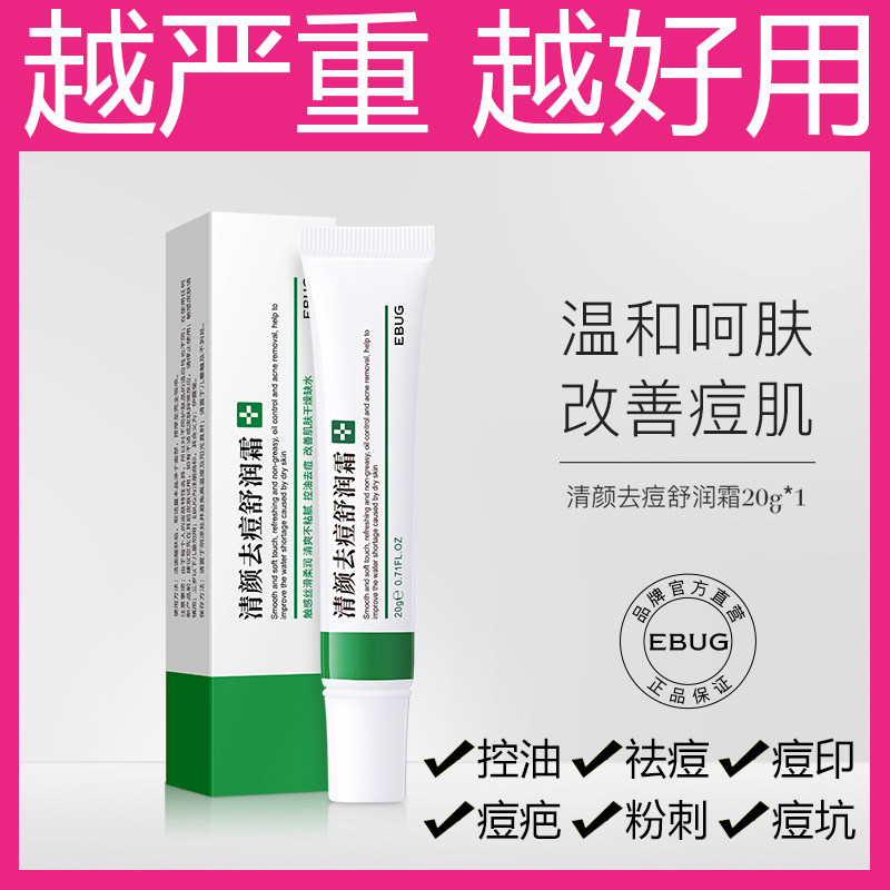 Acne-removing pimple pit repair Acne Scar face forehead chin pimple pimple cream female men go to bean-bean deities-Taobao