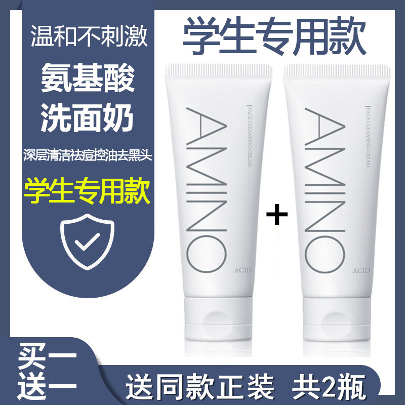 Suitable for junior high school students, high school students, adolescents, and adolescents special facial cleanser flagship store male and female students to go to blackheads