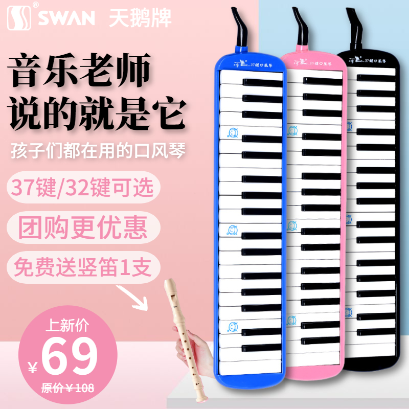 Swanmouth Organ 37 Key Beginners Students Children Introductory Adults Teaching Professional Playing Grade 32 Key Harmonies