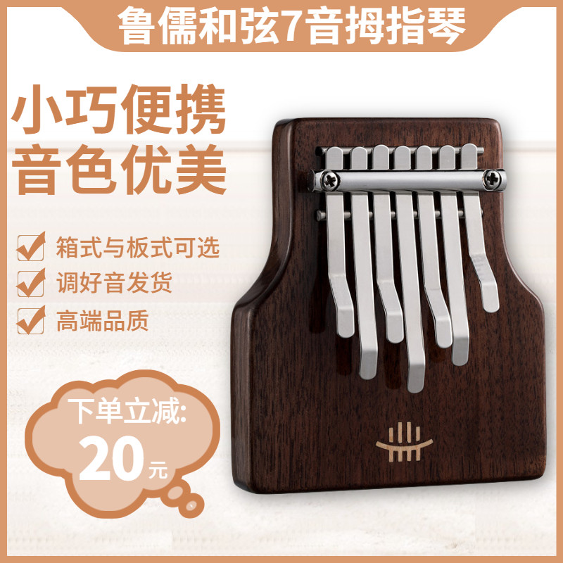 RuConfucianism and string thumbs 7 sound Kalimbacon professional level black walnuts kalimba finger portable thumb