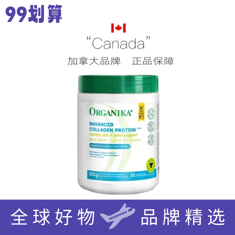 Organika/Organika Enhanced Collagen Peptide Small Molecule Beauty and Skin Firming Moisturizer 500g Organika/Organika Enhanced Collagen Peptide Small Molecule Beauty and Skin Firming Moisturizer 500g