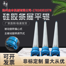 Ролик универсальный 硅胶条展平辊 舒展辊 展开辊 除皱辊薄膜展平托辊高转速稳定性好