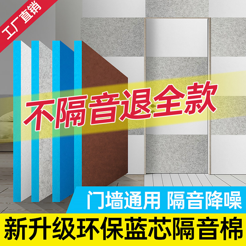 Soundproofed cotton super-sound silence cotton door wall-wall-stained artificial window window-street bedroom household soundproofing board