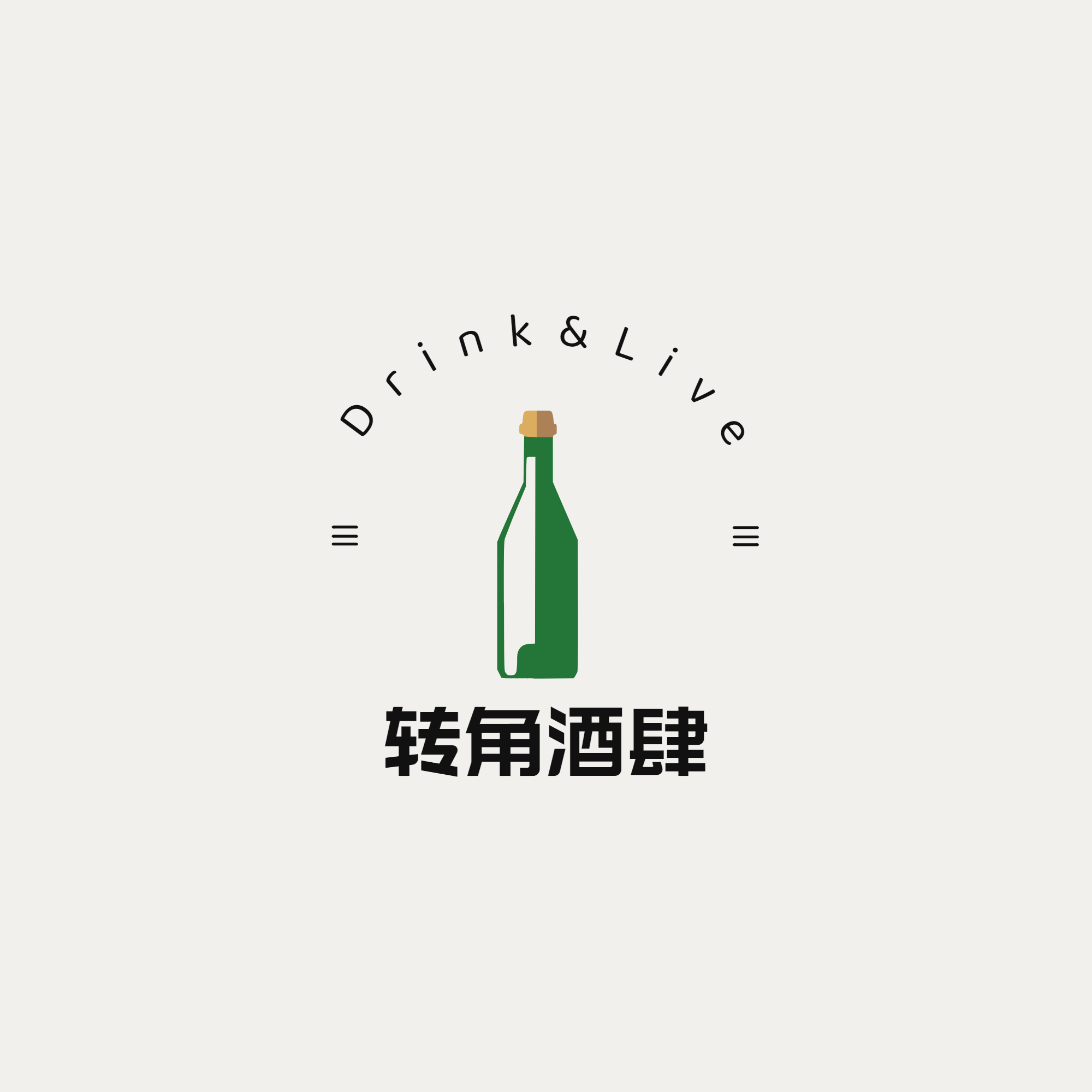 转角酒肆Corner Wine Shop