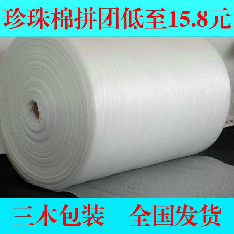Pearl cotton packaging soft foam board foam film bubble filling cotton packaging shockproof cotton EPE sheet anti-enjoy new