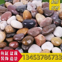 Yuhua stone original stone pebbles natural colorful stone fish tank colorful landscaping flower potted paving soft stone