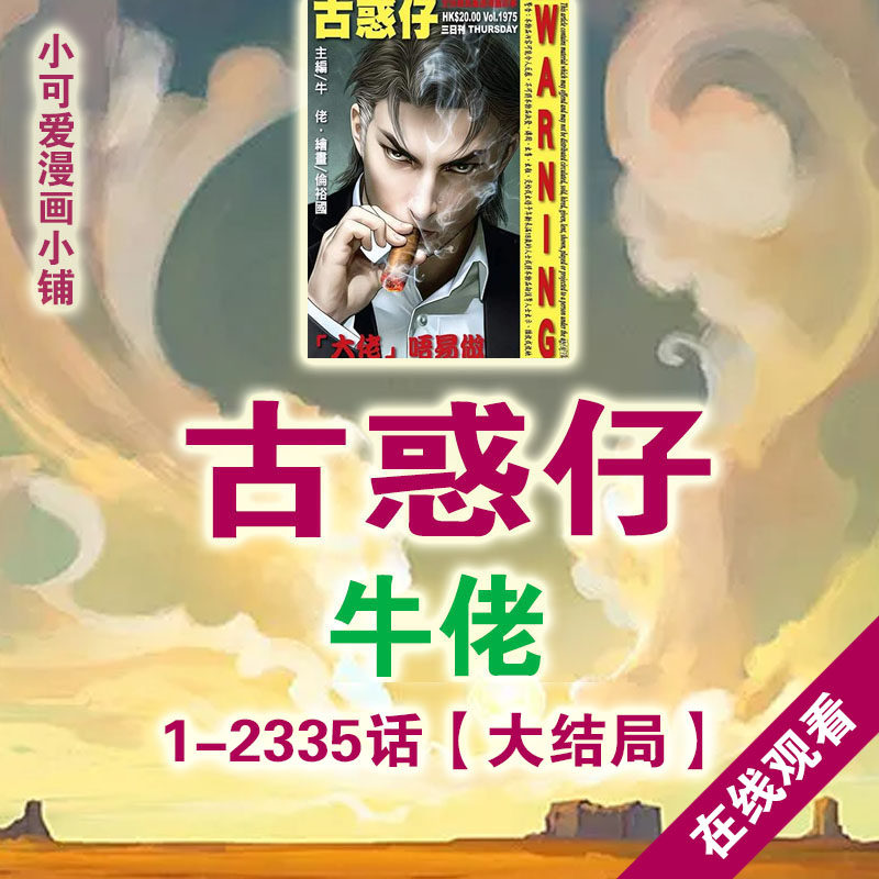 牛佬 古惑仔大结局 高清漫画pdf 电子书版设计素材jpg在线观看