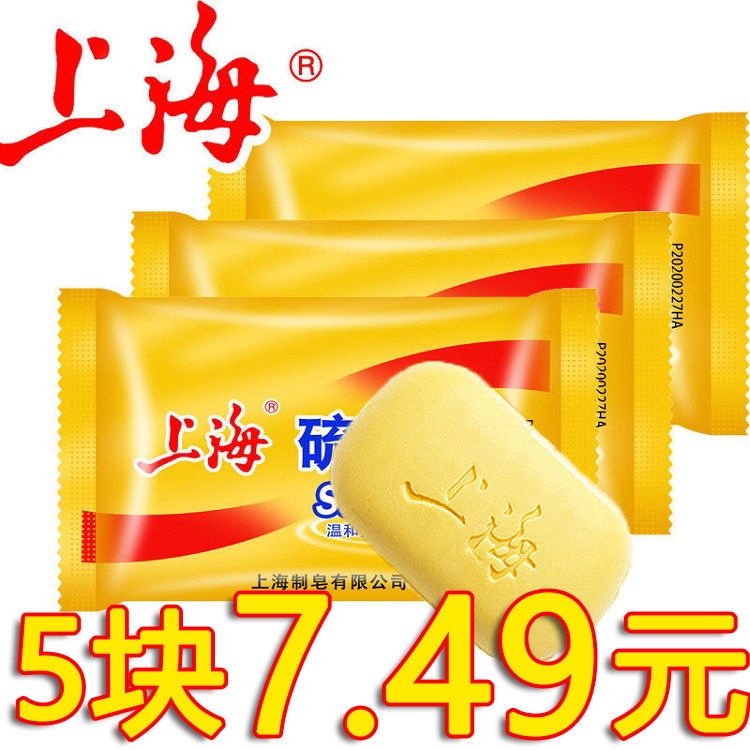 Shanghai sulfur soap sulfur soap wash handsoap bath soap toilet body clean face wash face remove the bug