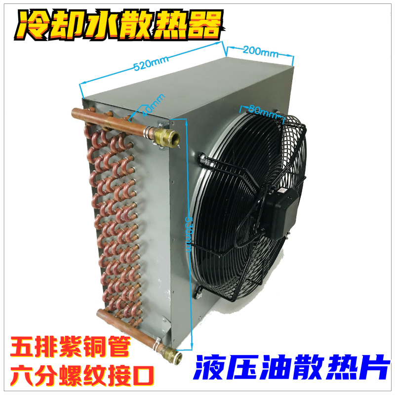 Graphics Card Computing Power Board Water Cooling Radiator Water Circulation Heat Sink Hydraulic Oil Condenser Sy-80 Type Graphics Card Computing Power Board Water Cooling Radiator Water Circulation Heat Sink Hydraulic Oil Condenser Sy-80 Type