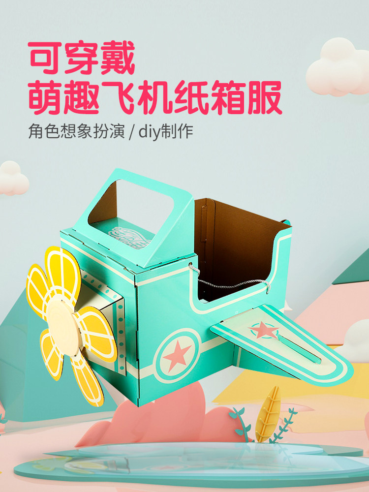 Children's dinosaur carton can wear carton handmade diy carton box assembled toy car tank headgear