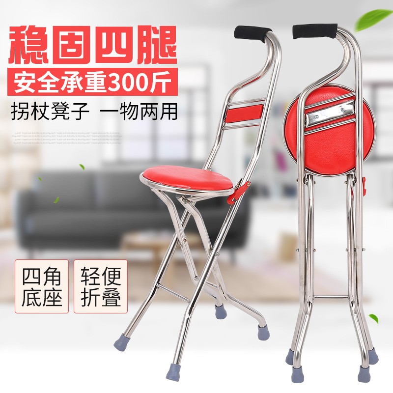 Elderly Walking Stick Chair Stool Seniors Four-legged Fold multifunction Belt with sitting Four-angle Cane Stool Chair with Walking Stick
