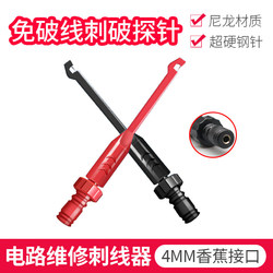 Non-Destructive Automotive Circuit Tester, No Wire-Breaking Probe, Circuit Repair Tool, Testing Needle