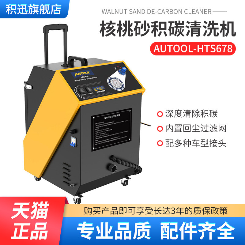 Walnut Sand Accumulation Carbon Cleaner Air Intake Gate Throttle de-carbon machine Volkswagen BMW Engine Accumulated Carbon Tool-Taobao